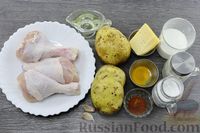 Фото приготовления рецепта: Куриные ножки, запечённые с картофелем в сливочно-чесночном соусе - шаг №1