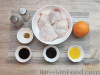 Фото приготовления рецепта: Куриные бёдрышки в маринаде, запечённые с апельсинами - шаг №1