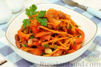 Фото к рецепту: Салат с консервированной фасолью, перцем, морковью и помидором