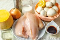 Фото приготовления рецепта: Курица, тушенная с грибами и тыквой в сливочно-соевом соусе - шаг №1
