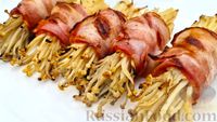 Фото к рецепту: Закуска из грибов эноки в беконе с острым азиатским соусом (на гриле)