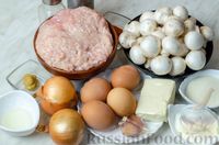 Фото приготовления рецепта: "Гнёзда" из куриного фарша с грибами, яйцами и плавленым сыром (в духовке) - шаг №1