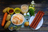 Фото приготовления рецепта: Суп с квашеной капустой, копчёными колбасками и фасолью - шаг №1