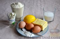 Фото приготовления рецепта: Лимонный кекс на сметане - шаг №1