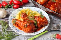 Фото к рецепту: Курица, запечённая в томатно-сметанном соусе
