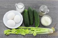 Фото приготовления рецепта: Салат с сельдереем, огурцами и яйцами - шаг №1
