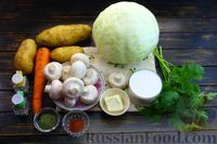 Фото приготовления рецепта: Суп с капустой, грибами и сливками - шаг №1