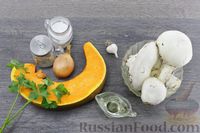 Фото приготовления рецепта: Тыква, запечённая с грибами - шаг №1
