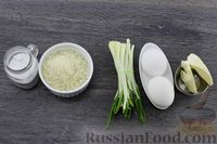 Фото приготовления рецепта: Рис с черемшой и яйцами - шаг №1