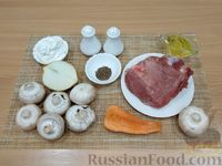 Фото приготовления рецепта: Свинина, тушенная с грибами в сметанном соусе - шаг №1