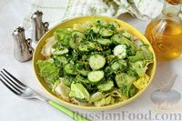 Фото к рецепту: Салат с огурцами, зеленью и цитрусово-горчичной заправкой