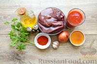 Фото приготовления рецепта: Говяжья печень в томатном соусе с мёдом - шаг №1