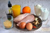 Фото приготовления рецепта: Курица в апельсиновом соусе - шаг №1