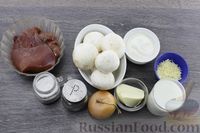 Фото приготовления рецепта: Жюльен из говяжьей печени, с грибами и сметаной - шаг №1