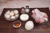 Фото приготовления рецепта: Куриные ножки, запечённые с грибами и майонезом - шаг №1