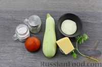 Фото приготовления рецепта: Кабачки с сыром и помидорами, в микроволновке - шаг №1