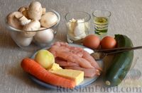 Фото приготовления рецепта: Запеканка с курицей, грибами и цукини - шаг №1