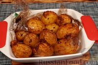 Фото приготовления рецепта: Молодая картошка, запечённая в рукаве - шаг №9