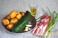 Фото приготовления рецепта: Запеканка из молодого картофеля с кабачком и беконом - шаг №1