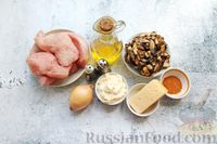 Фото приготовления рецепта: Филе индейки с грибами и сыром, в духовке - шаг №1