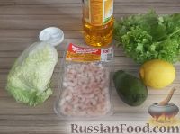 Фото приготовления рецепта: Салат "Праздничный" из креветок и авокадо - шаг №1