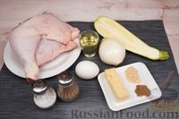 Фото приготовления рецепта: Фаршированные куриные окорочка с кабачком - шаг №1