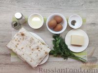 Фото приготовления рецепта: Конвертики из лаваша с яйцами и сыром - шаг №1