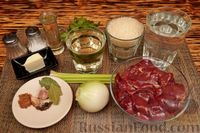 Фото приготовления рецепта: Ризотто с куриной печенью, сельдереем и вином - шаг №1