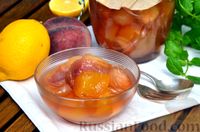 Фото к рецепту: Варенье из персиков с лимоном, на зиму