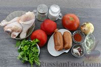 Фото приготовления рецепта: Куриные ножки, запечённые с колбасками и овощами - шаг №1