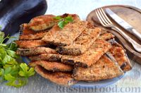 Фото к рецепту: Шницель из баклажанов в ореховой панировке