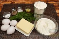 Фото приготовления рецепта: Заливной пирог с яйцом и укропом - шаг №1