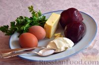 Фото приготовления рецепта: Закуска из свёклы с яйцом и сыром - шаг №1
