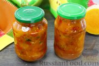 Фото приготовления рецепта: Салат из тыквы с болгарским перцем и морковью (на зиму) - шаг №19
