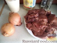 Фото приготовления рецепта: Печень куриная под сметанным соусом - шаг №1