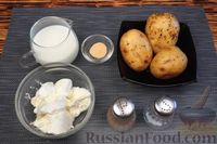 Фото приготовления рецепта: Картофель, запечённый в сырно-молочном соусе - шаг №1