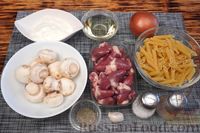 Фото приготовления рецепта: Макароны с куриными сердечками и грибами - шаг №1
