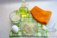 Фото приготовления рецепта: Котлеты из риса с тыквой - шаг №1