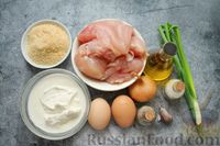 Фото приготовления рецепта: Куриное филе, запечённое в сметанно-яичной заливке - шаг №1