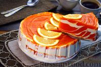 Фото к рецепту: Творожный торт "Зебра" с морковью и апельсином (без выпечки)