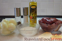 Фото приготовления рецепта: Закуска из куриной печени - шаг №1