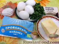 Фото приготовления рецепта: Яйца, фаршированные сыром и чесноком - шаг №1